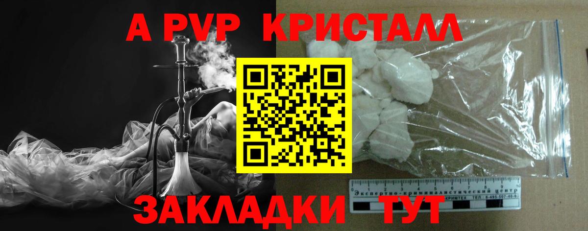 А ПВП крисы CK  Alpha-PVP  A PVP СК КРИС  Alpha-PVP Соль  Ивантеевка  где продают наркотики  Вход с VPN 