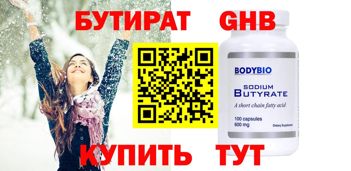 Бутират оксибутират Ивантеевка