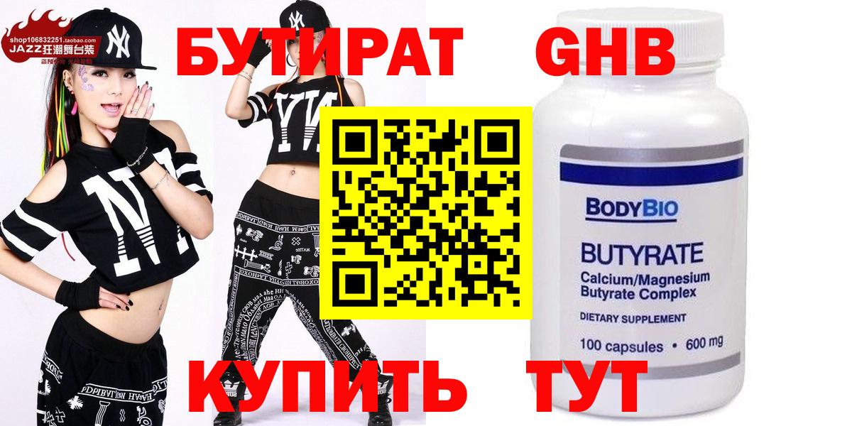 Ивантеевка  Бутират 1.4BDO  Вход с VPN 