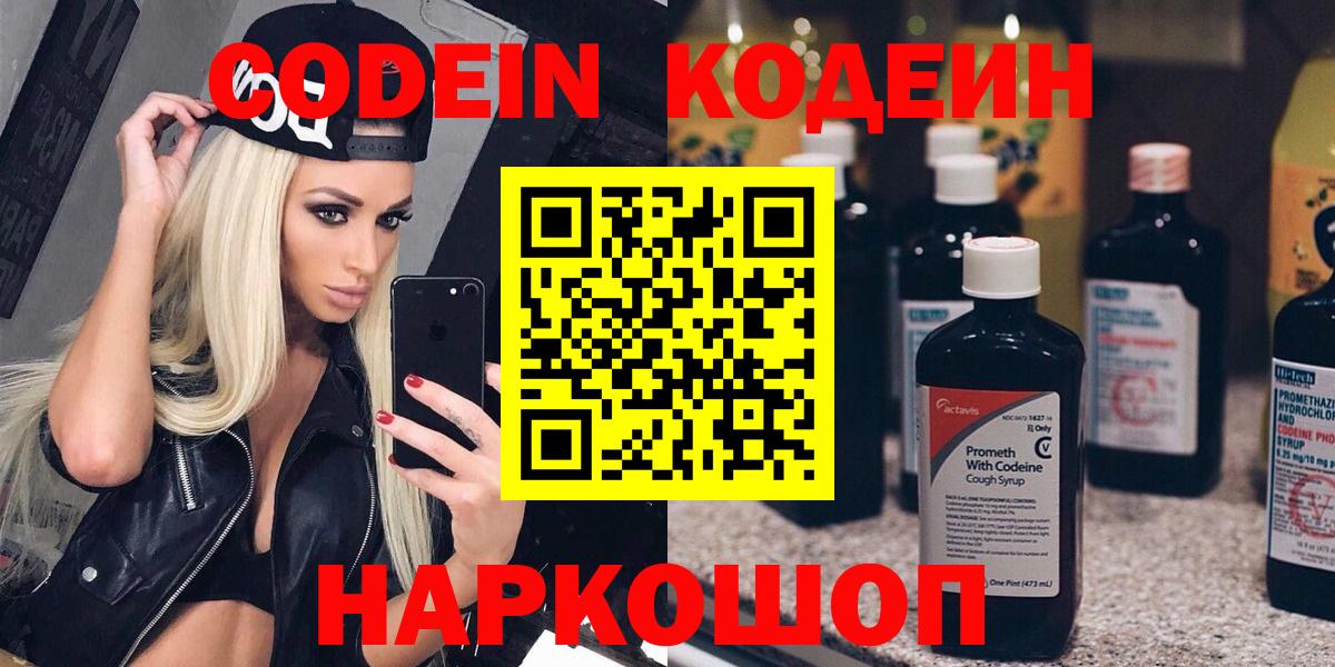 Кодеин напиток Lean (лин)  Codein Purple Drank  Ивантеевка  Вход с VPN 