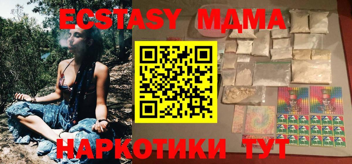 МДМА  MDMA кристаллы  Вход с VPN  Ивантеевка  МДМА crystal 