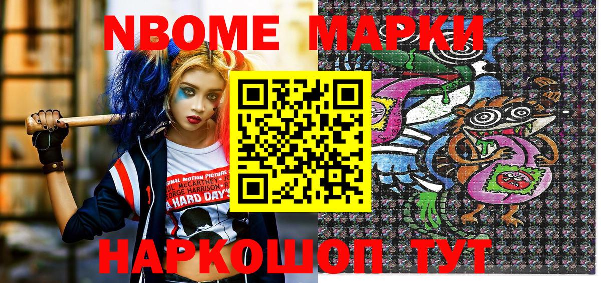 Марки N-bome 1500мкг Ивантеевка